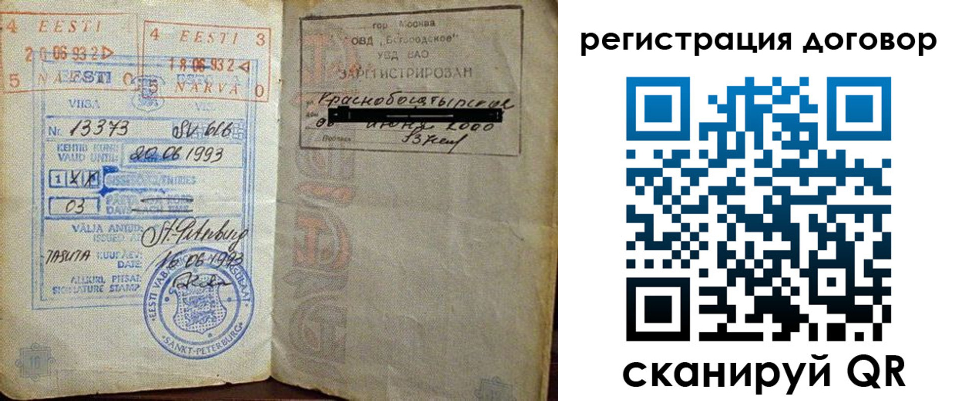 прописка в Сафоново