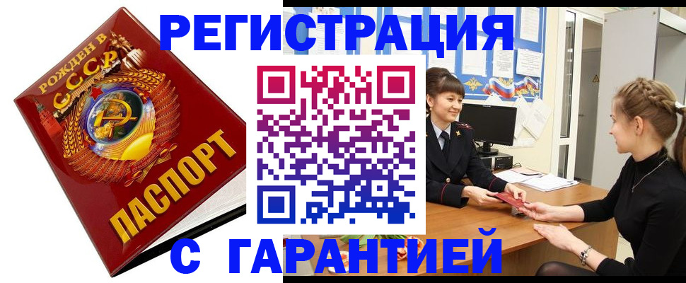 прописка штамп в Сафоново