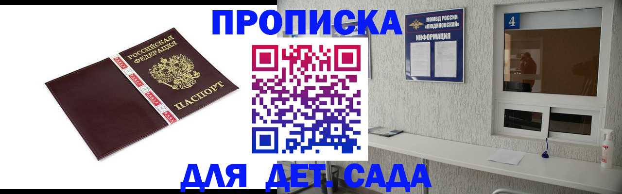 регистрация для дет. сада в Сафоново